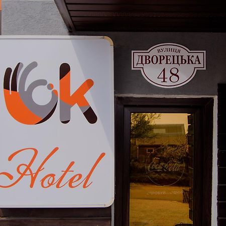 Ok Hotel Rivne Exterior foto